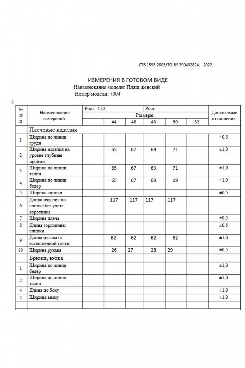 Женский плащ DAVA 7004 бежевый
