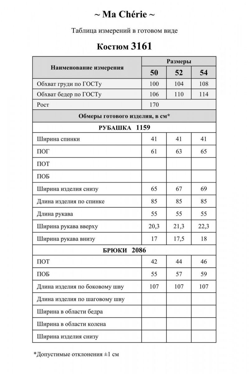 Брючный комплект Ma Сherie 3161 белый