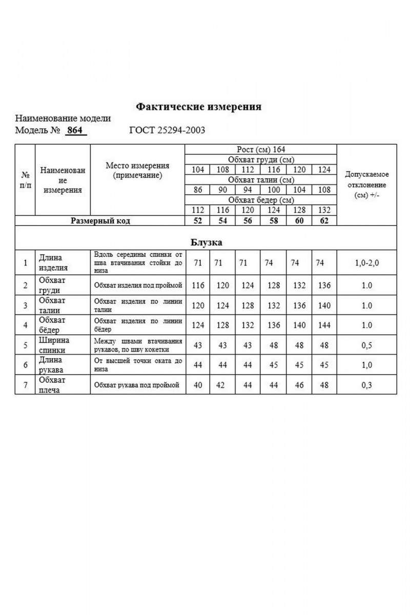 Блузы Swallow 864 молочный/цветы
