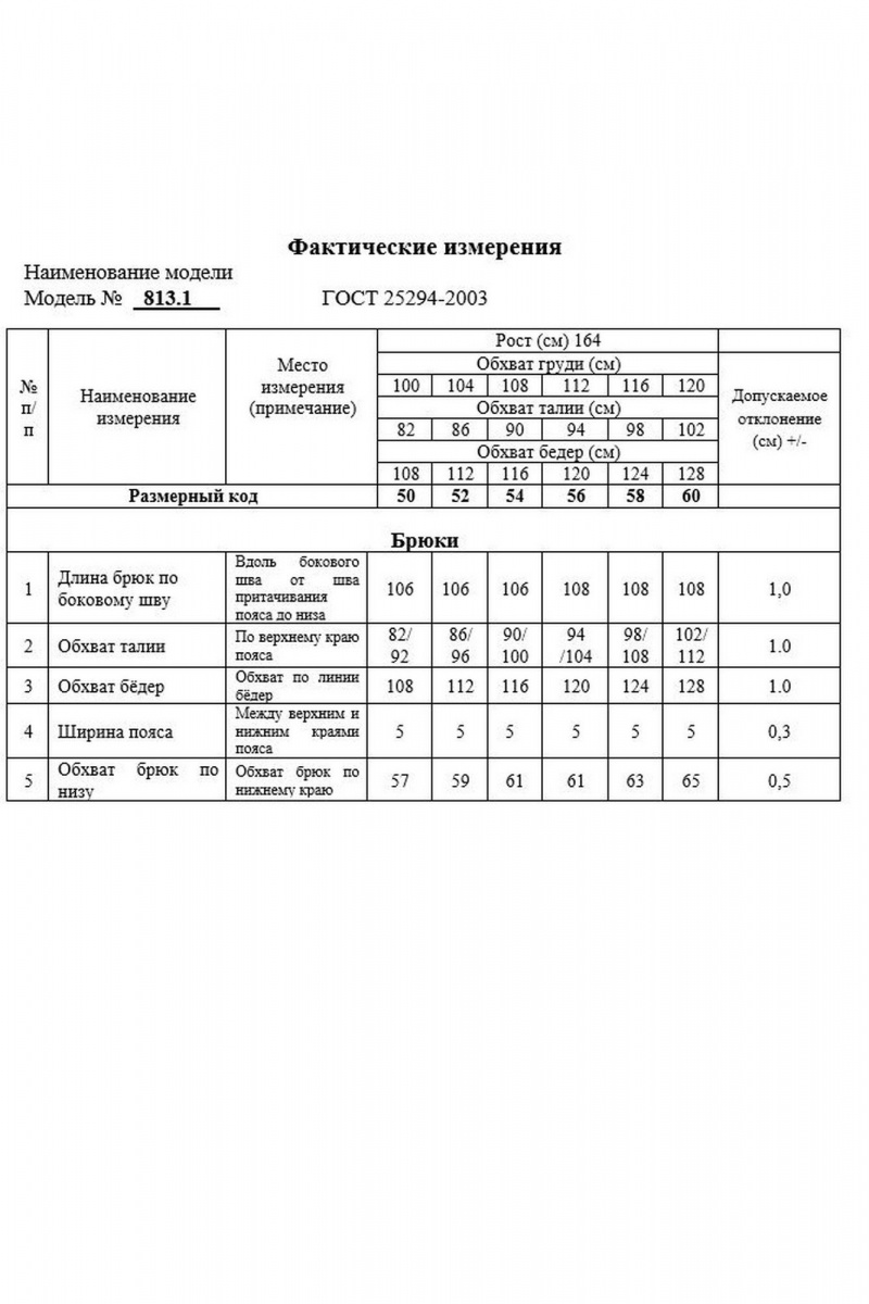 Брюки Swallow 813.1 молочный