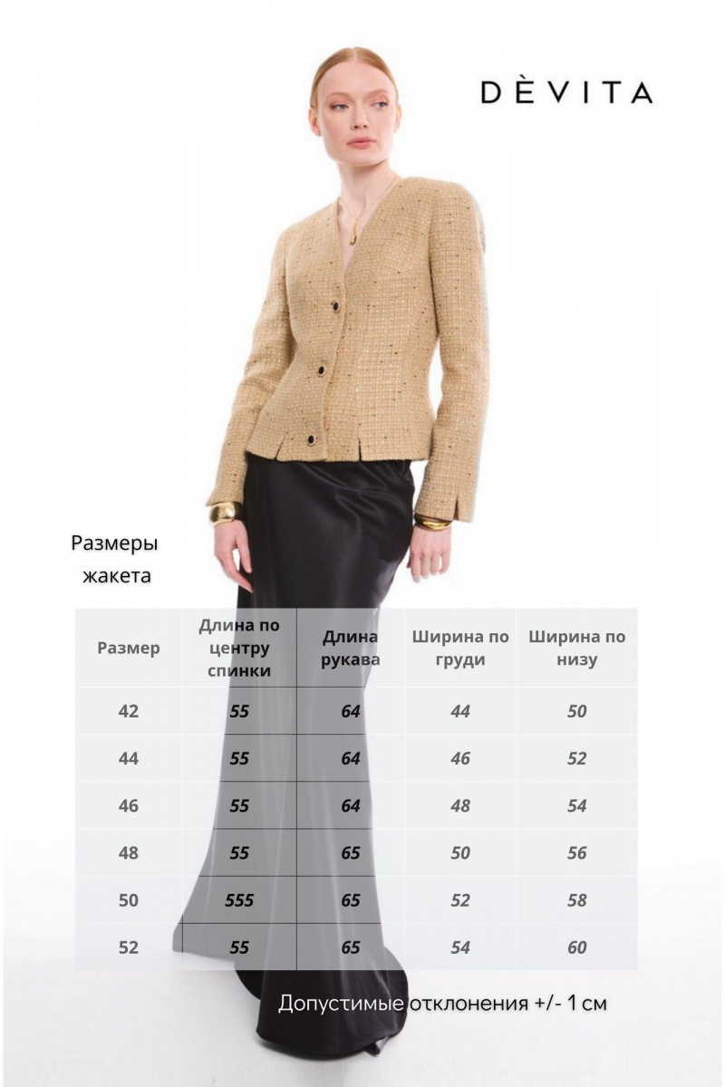 Жакеты DEVITA 4028 бежевый