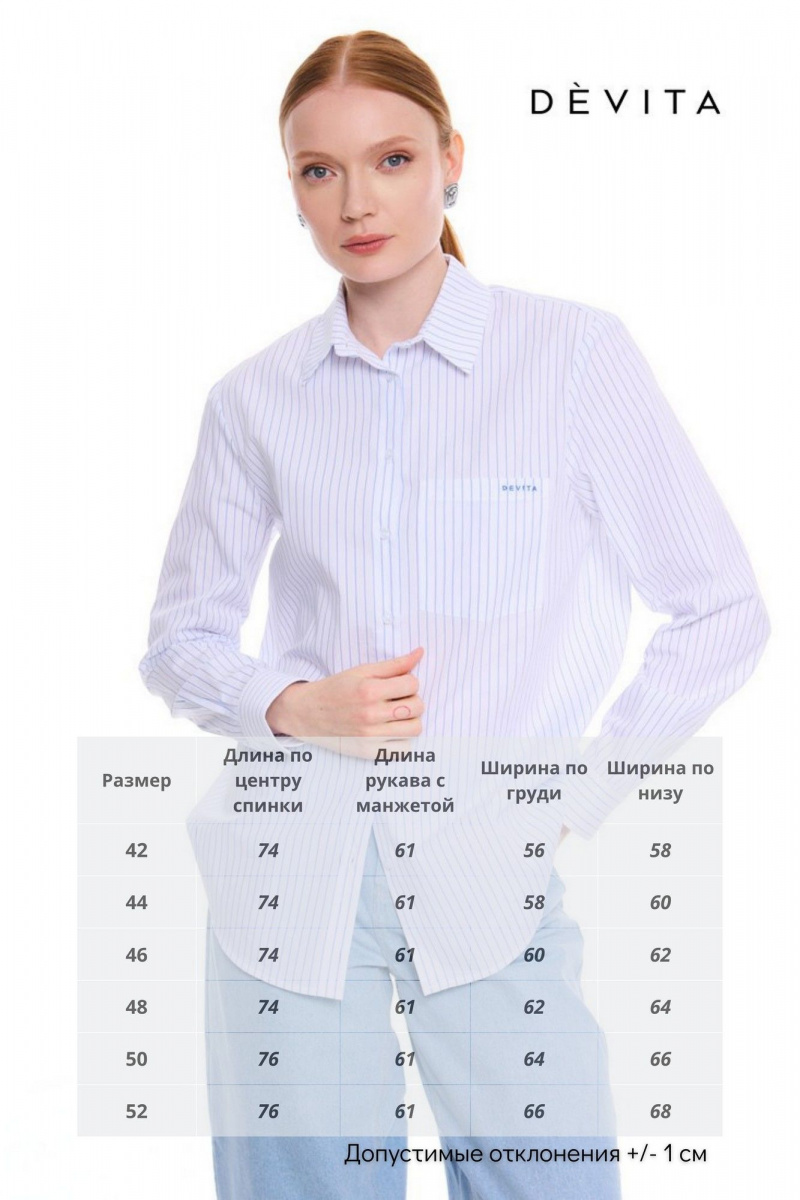 Рубашки DEVITA 6035-1 бело-голубой