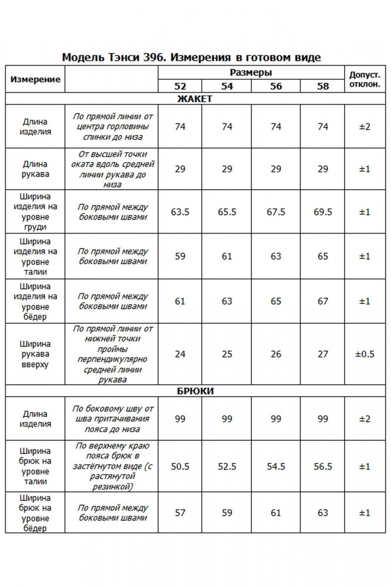 Брючный костюм Tensi 396 бежевый