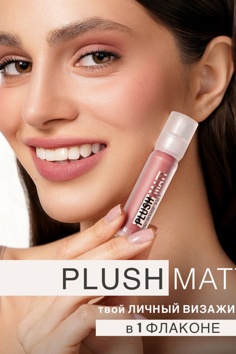 Блески и тинты LUXVISAGE PLUSH_MATT Тинт-мусс 304 светло-коричневый