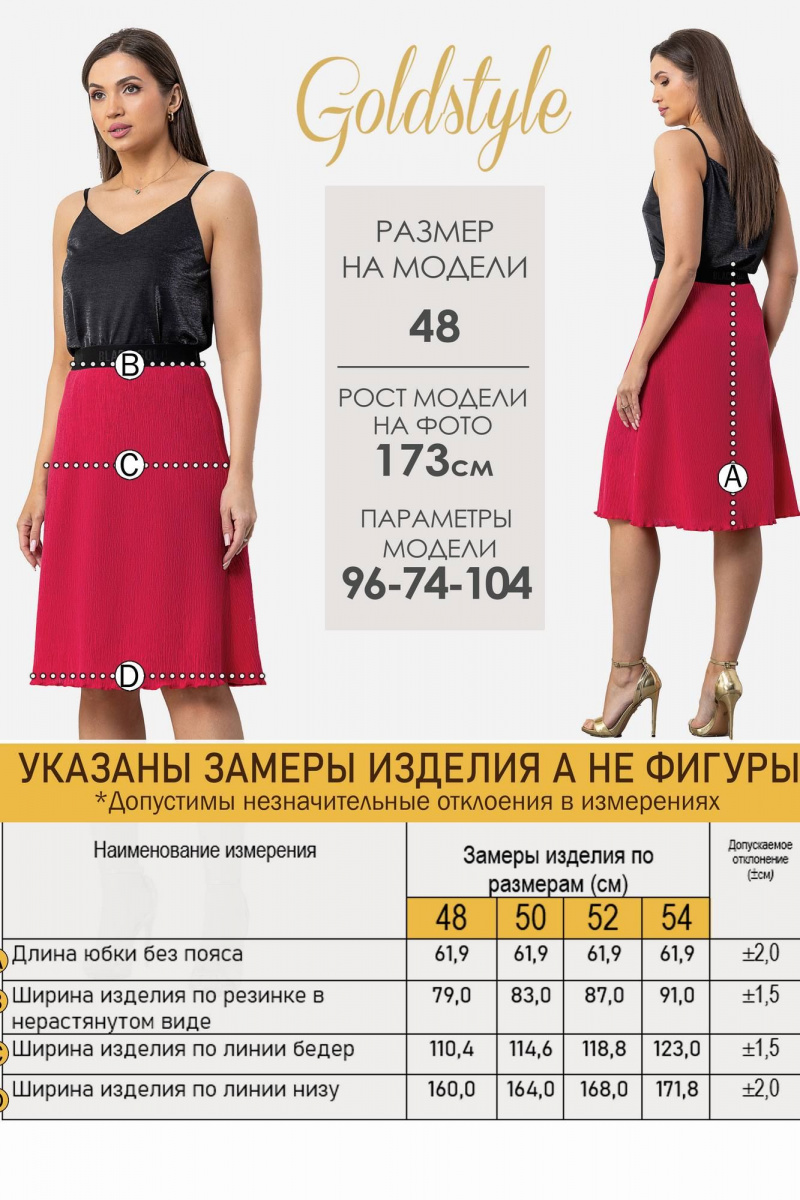 Юбочный костюм Gold Style 2719
