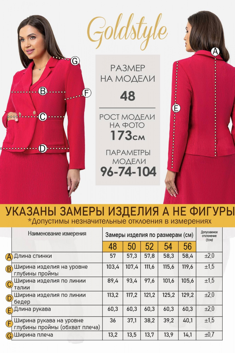 Юбочный костюм Gold Style 2719