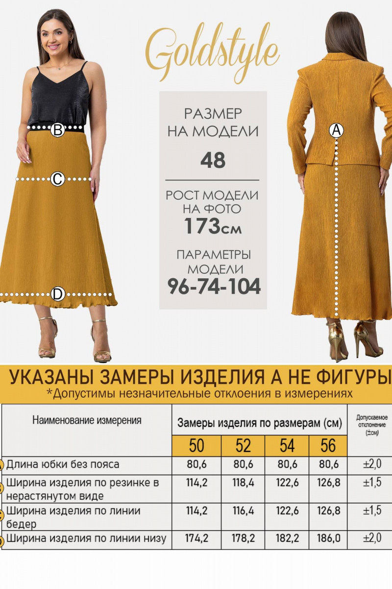 Юбочный костюм Gold Style 2723