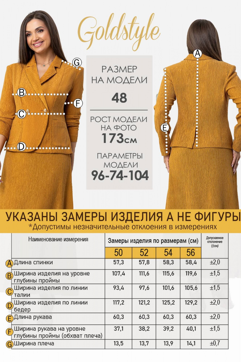 Юбочный костюм Gold Style 2723