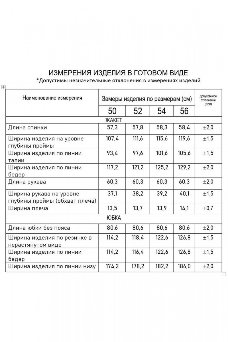 Юбочный костюм Gold Style 2723