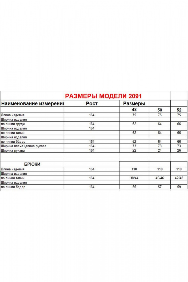 Брючный комплект Диомант 2091 голубой_белый