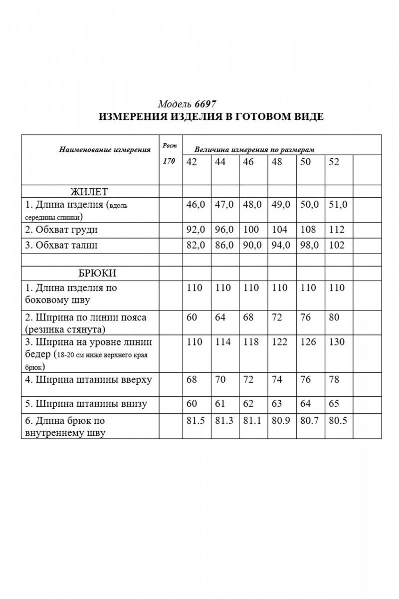 Брючный комплект Golden Valley 6697 бежево-молочный