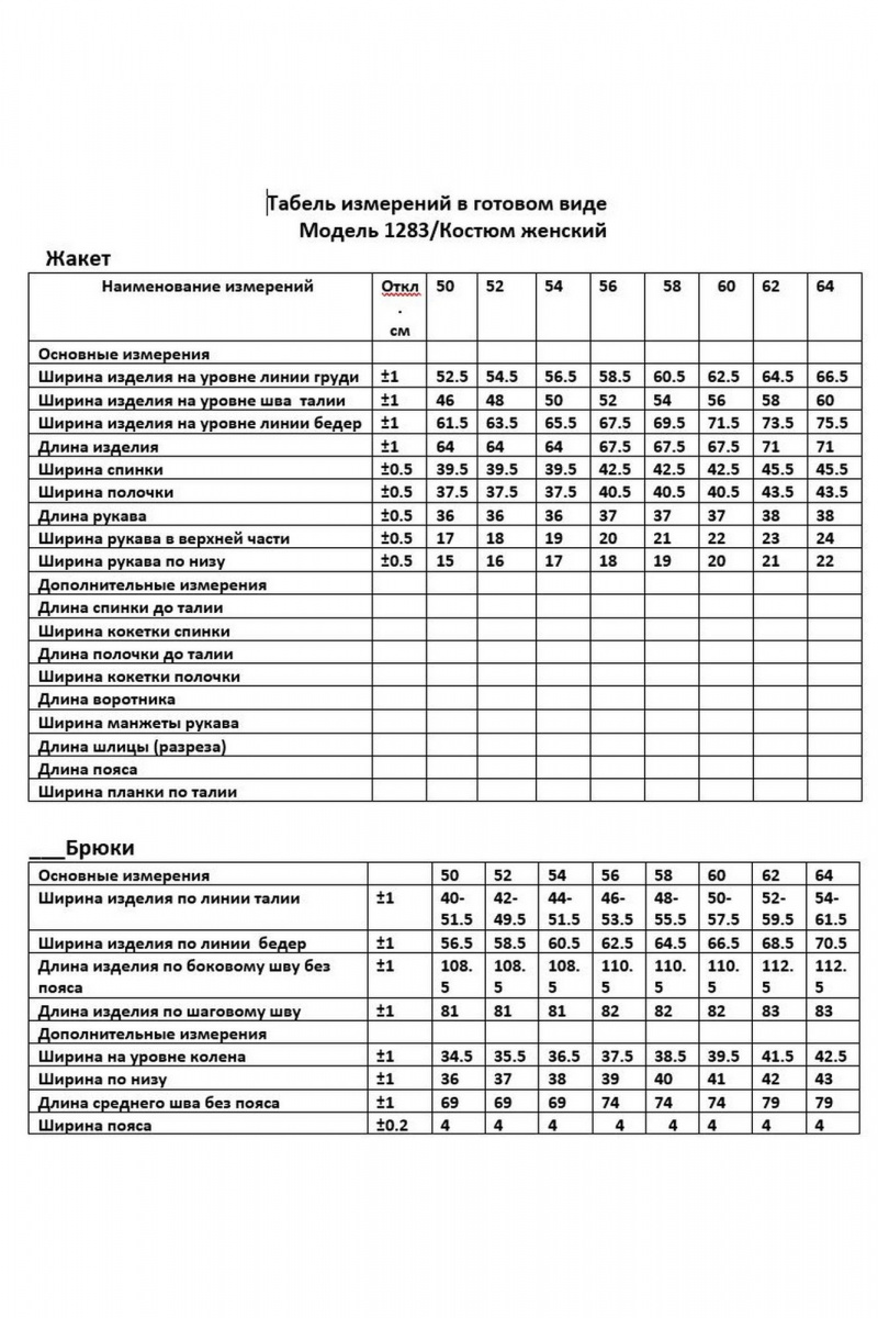 Брючный костюм ANASTASIA MAK 1283 капучино