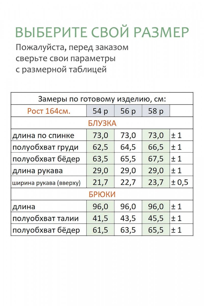 Брючный комплект Линия Л А-2080 темно-бежевый