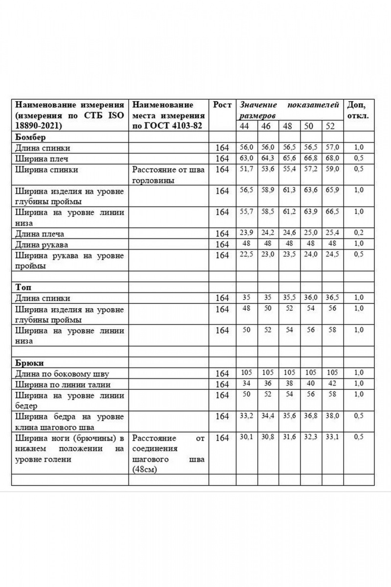 Брючный комплект Laikony L-723