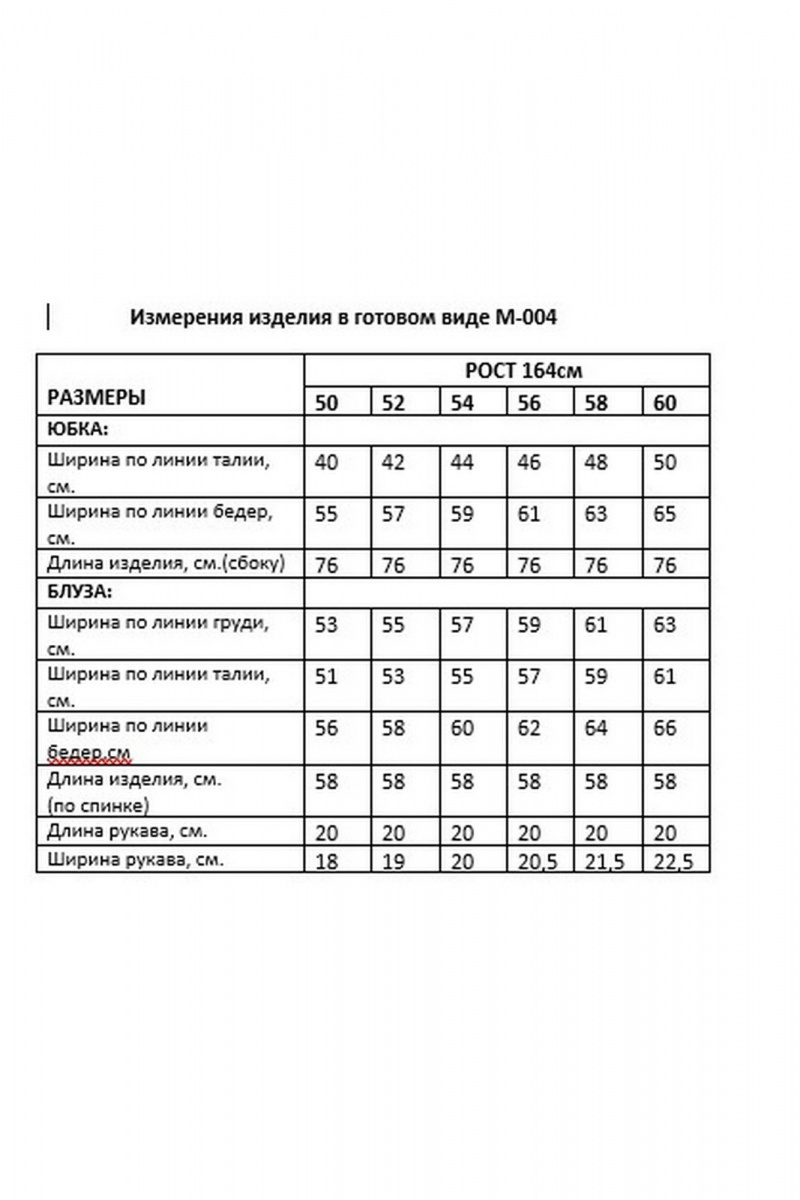 Юбочный комплект Kauhanka 004 молочный-черный