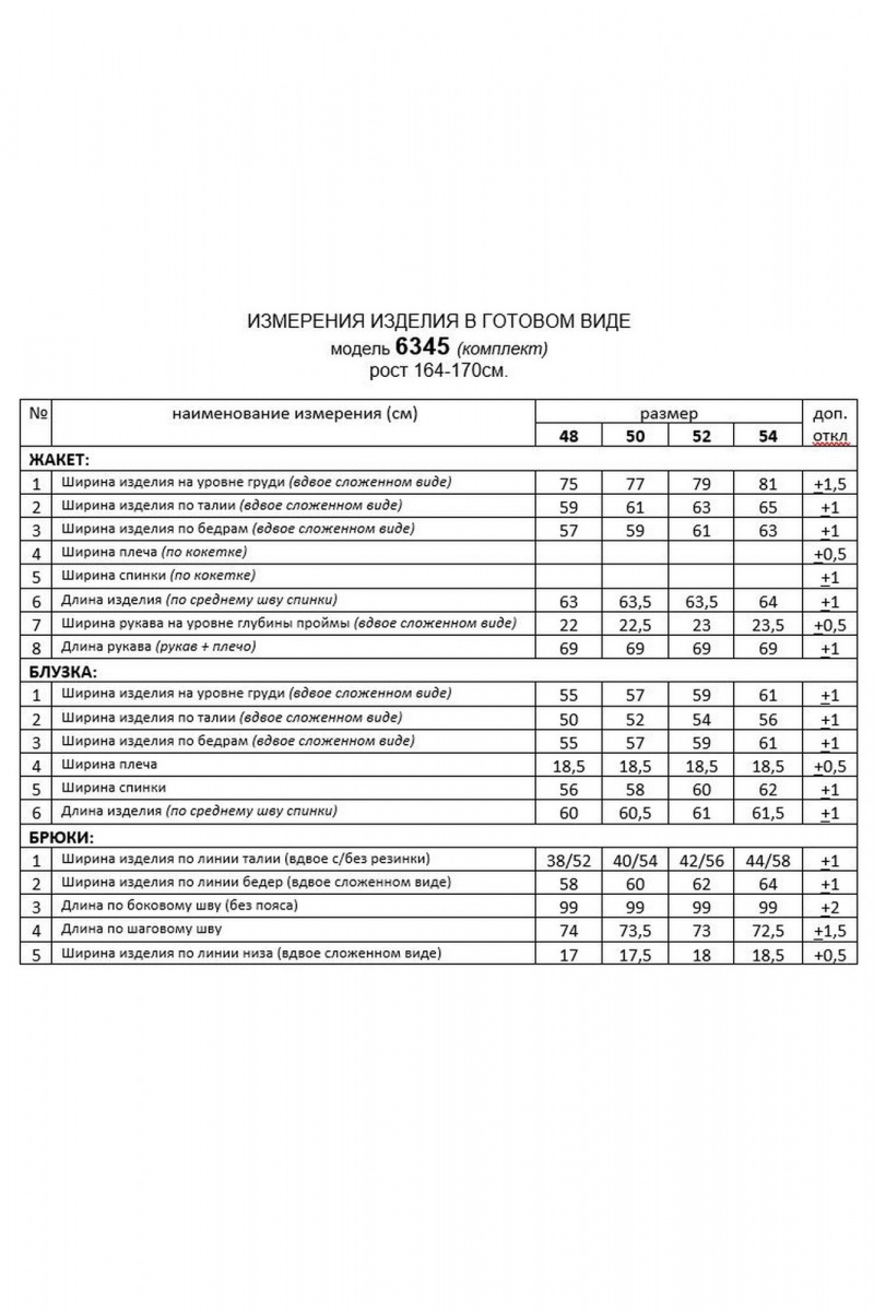 Брючный костюм Beautiful&Free 6345 бежевая_клетка