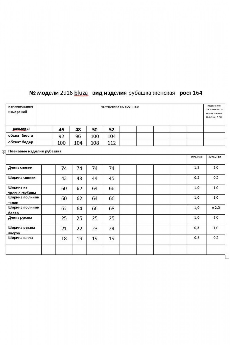 Блузы Мода Юрс 2916bl белый