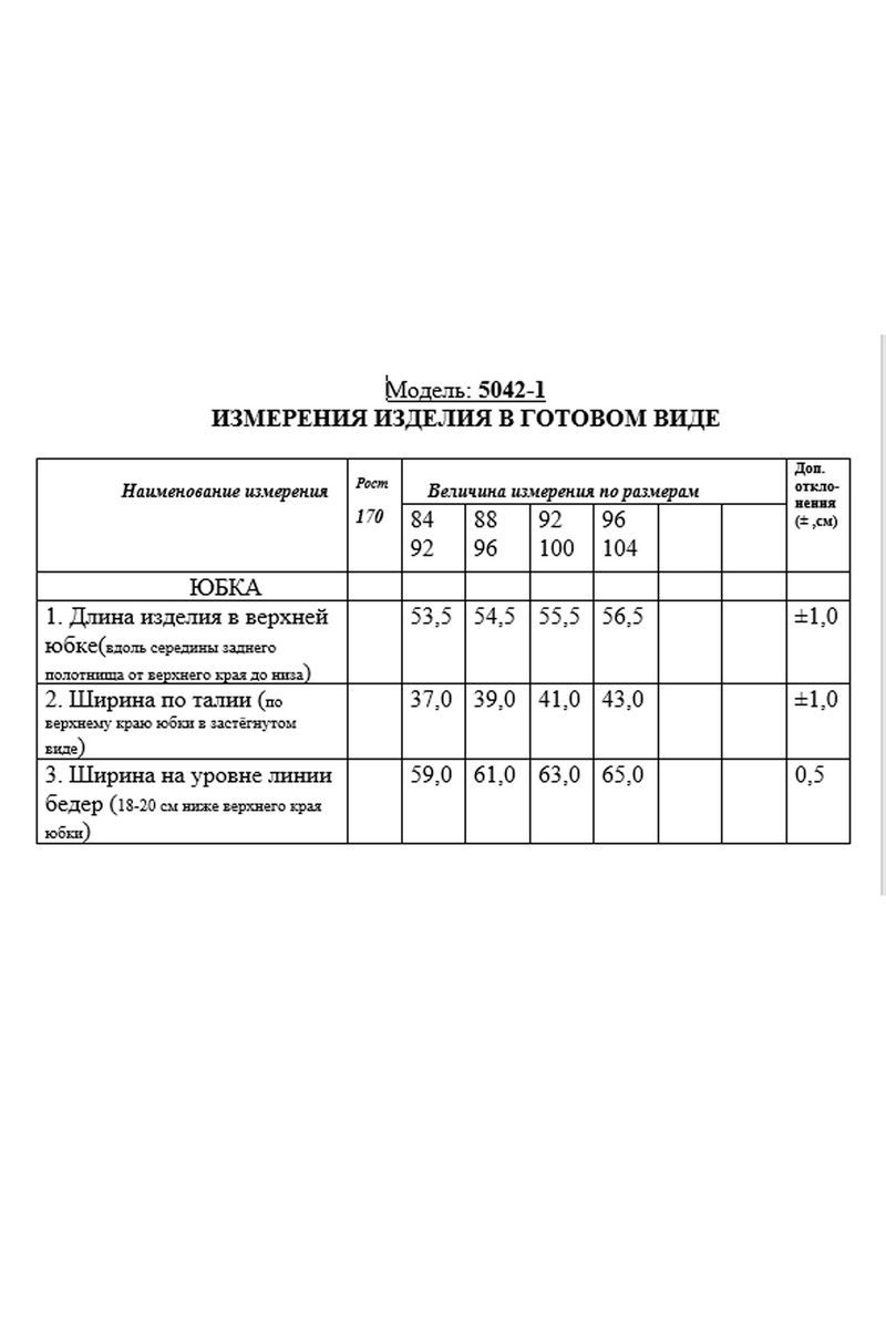 Юбки Golden Valley 5042-1 голубой