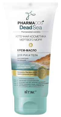 Для рук и ногтей Belita PHARMACOS D.S.-КРЕМ-МАСЛО д/РУК и тела д/сухой,очень сух кожи
