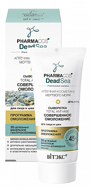 Сыворотки и концентраты Belita PHARMACOS D.S.-СЫВОРОТКА 45+ "Совершенное омоложение"день-ночь д/лица