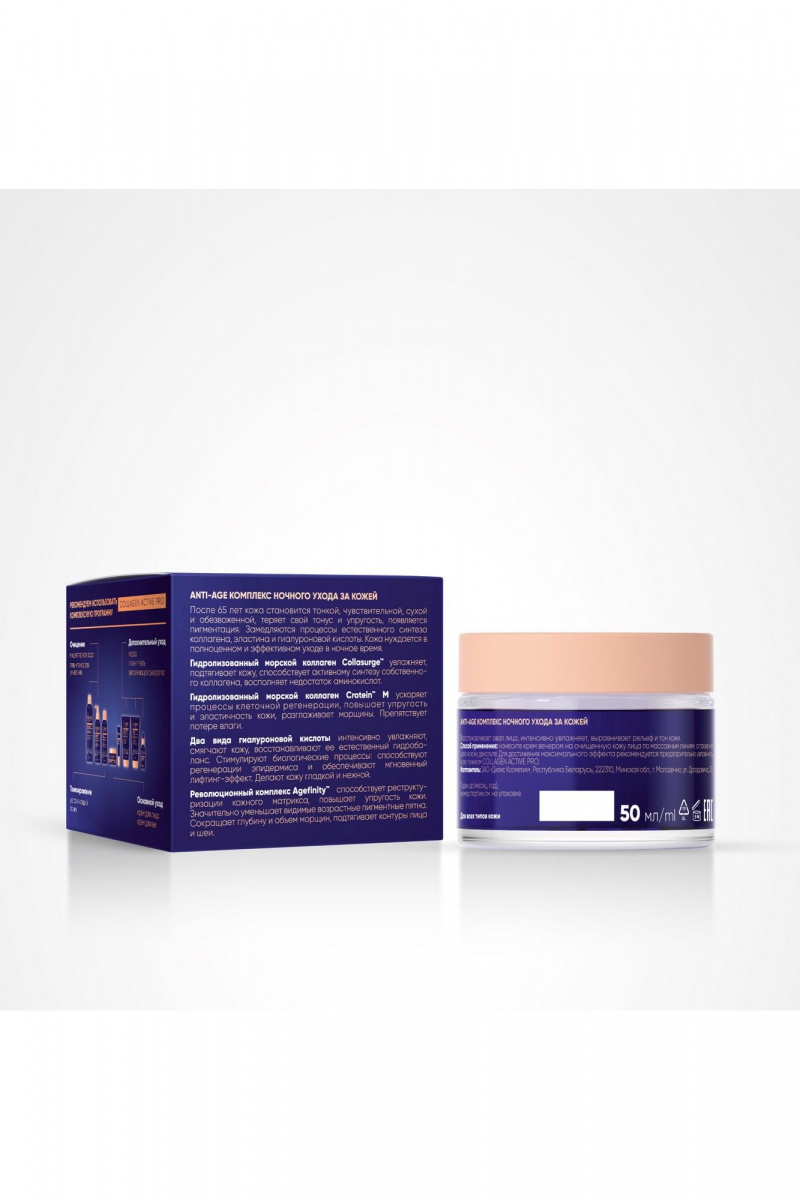 Кремы для лица Claire Cosmetics Collagen Active Pro Ночной крем 65+