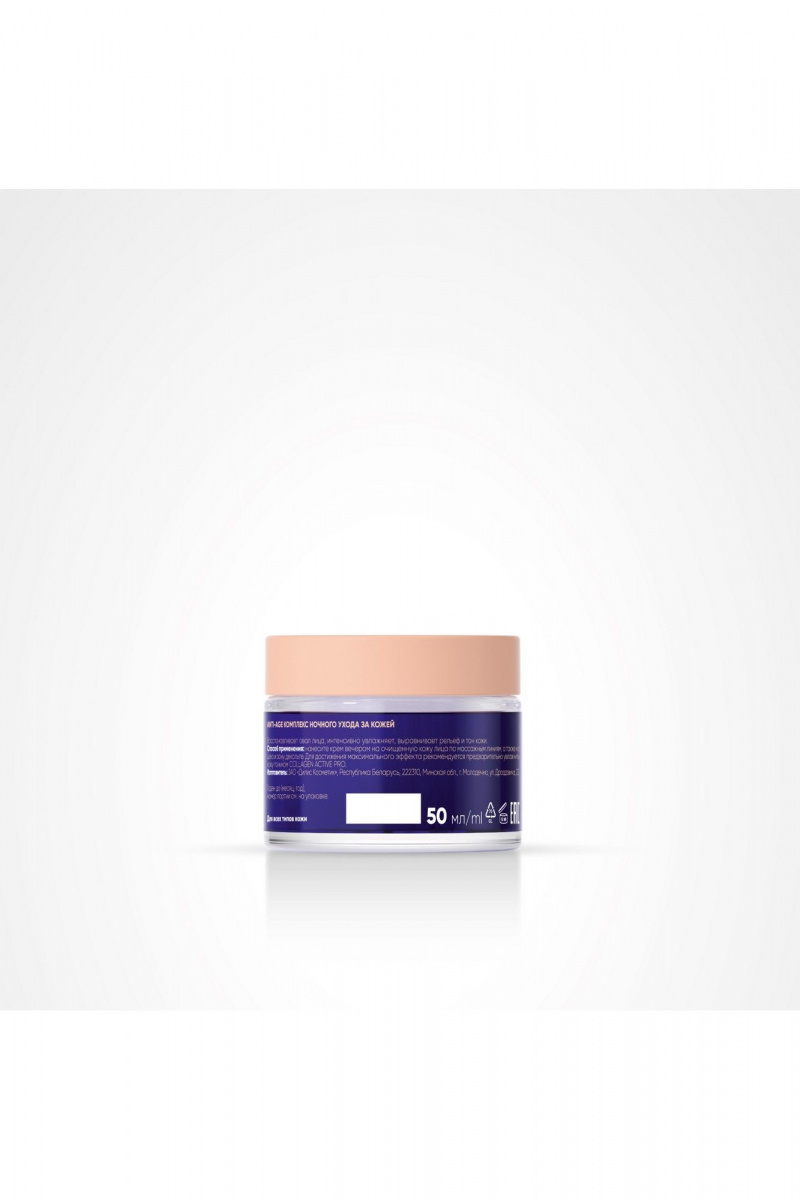 Кремы для лица Claire Cosmetics Collagen Active Pro Ночной крем 65+