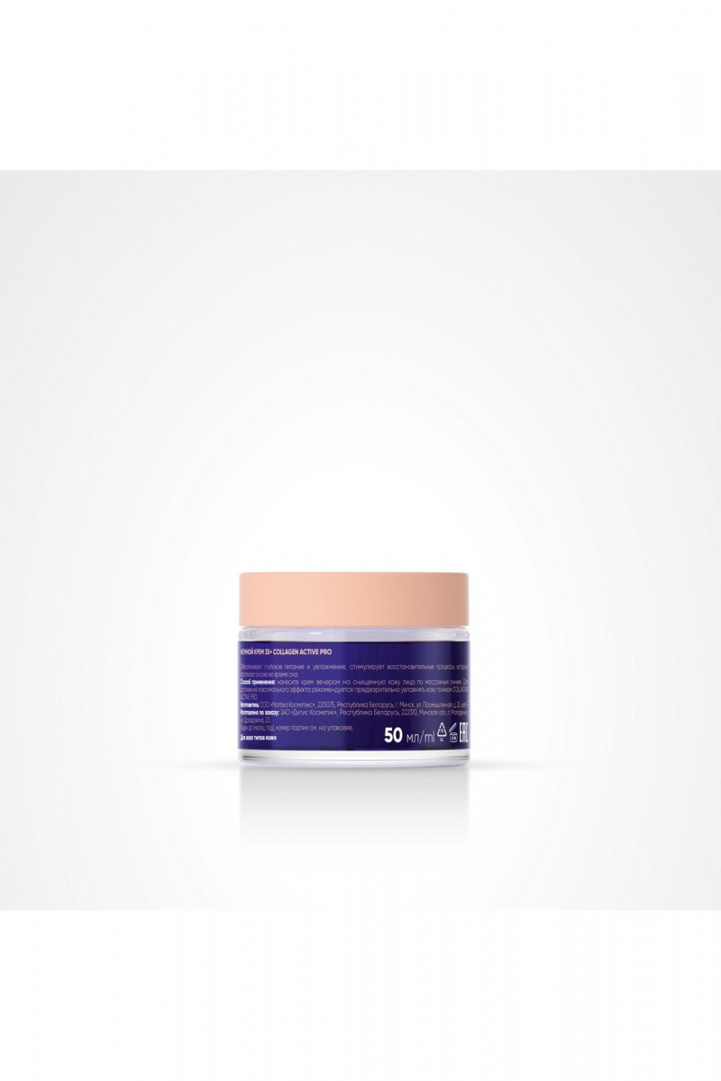 Кремы для лица Claire Cosmetics Collagen Active Pro Ночной крем 35+