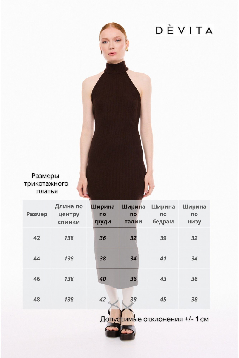 Платья DEVITA 1037 шоколад