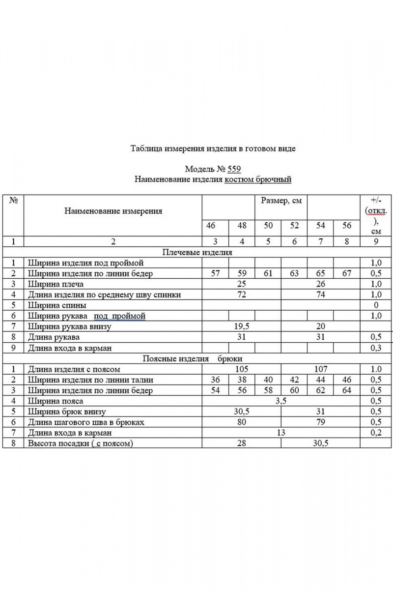 Брючный комплект ZigzagStyle 559 жемчужный