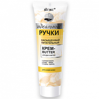 Для рук и ногтей Belita Идеальные Ручки-Крем-butter питательный для рук и ногтей