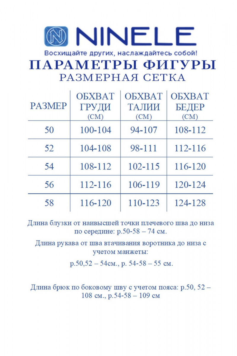Брючный комплект Ninele 7497 голубой