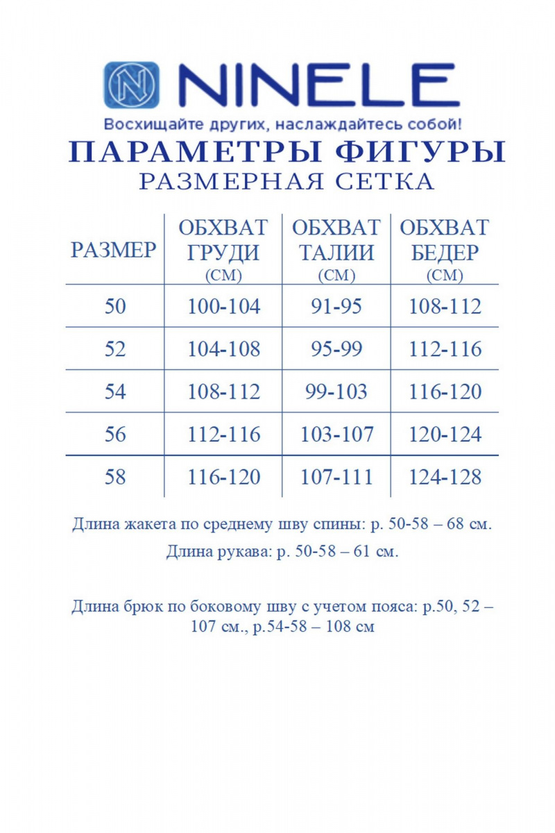 Брючный костюм Ninele 6086 синий