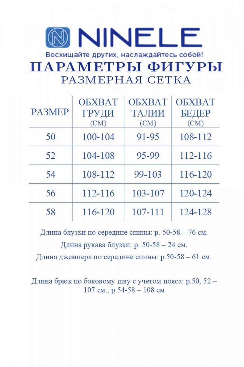 Брючный комплект Ninele 6075 синий