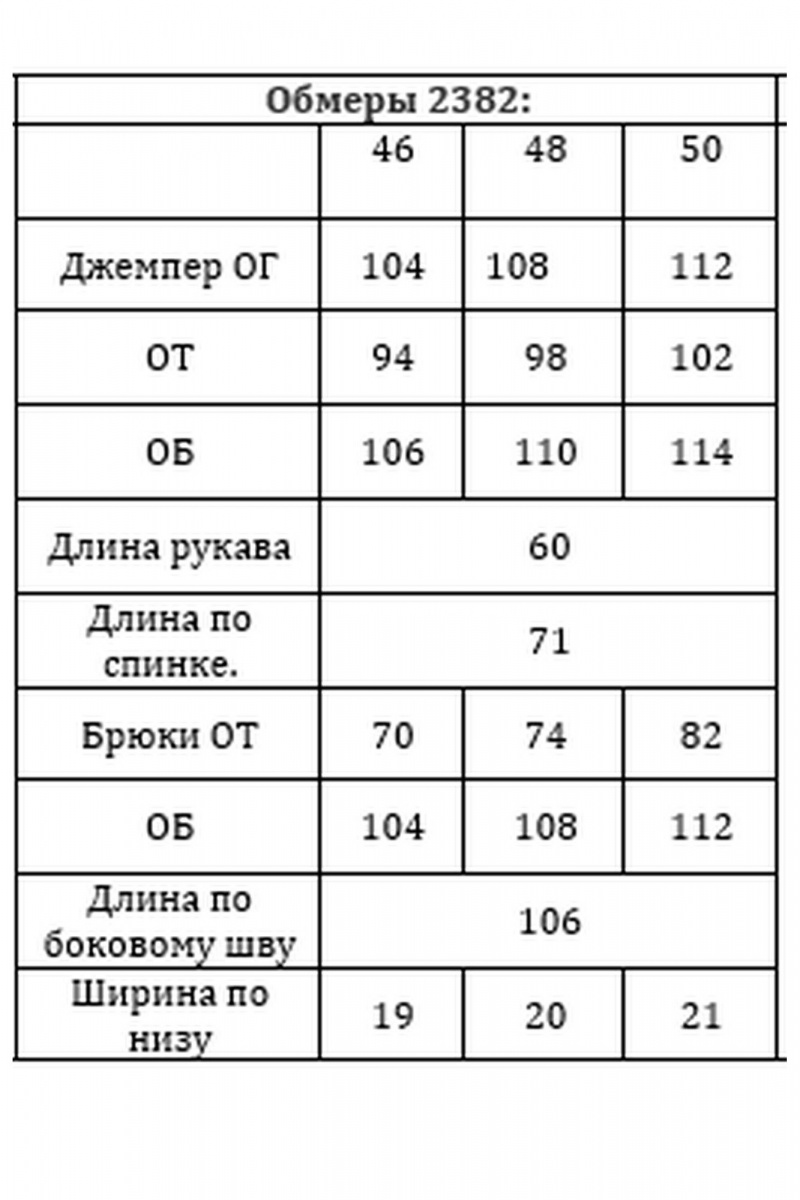 Брючный комплект Verita 2382