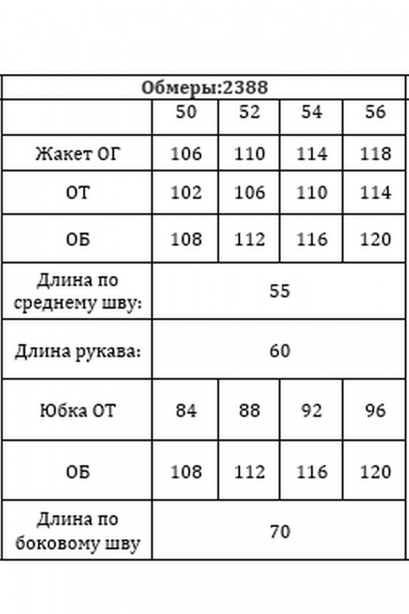 Юбочный комплект Verita 2388