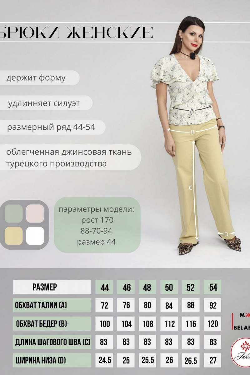 Брюки IUKONA 1011 бледно-желтый