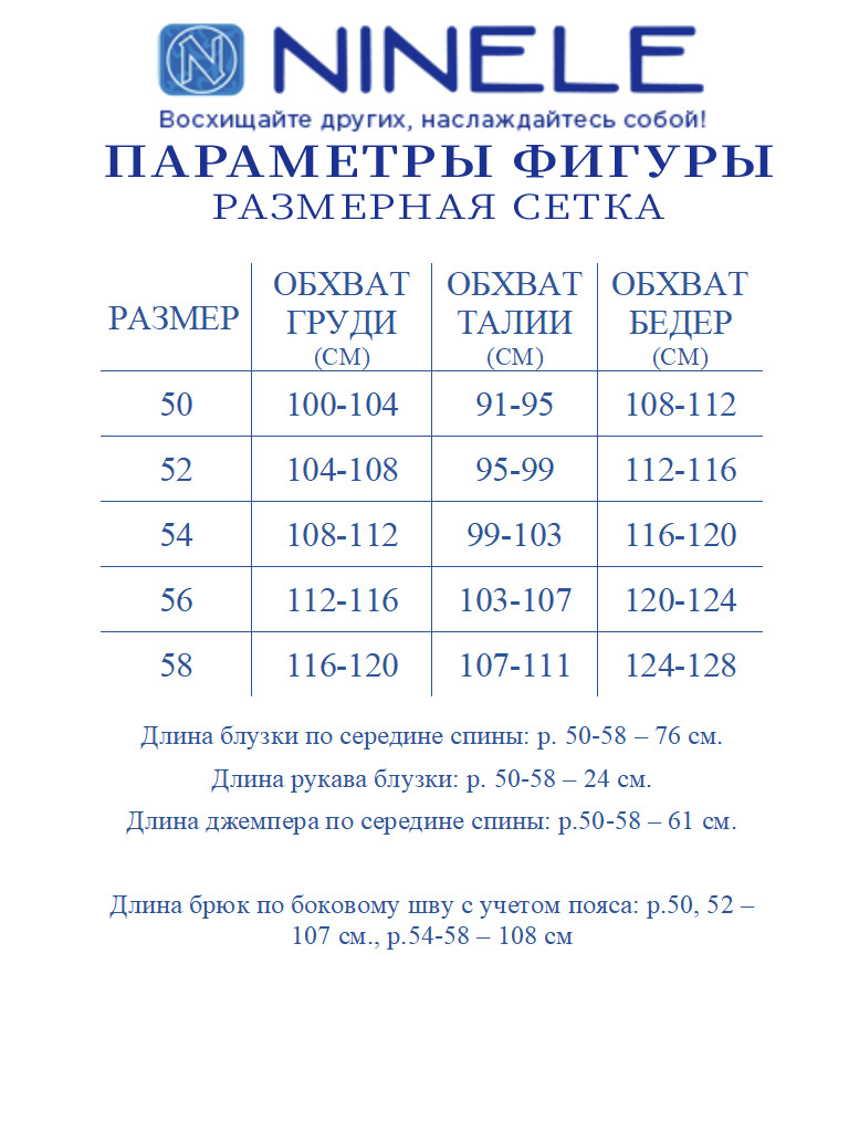 Брючный комплект Ninele 6075 синий
