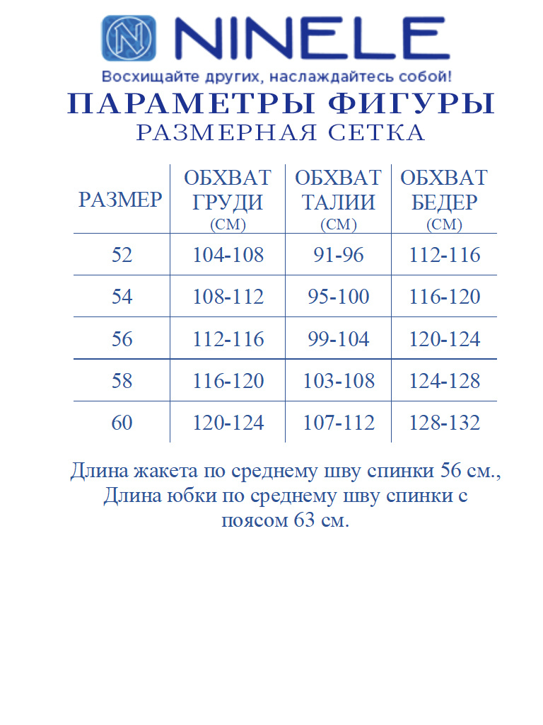 Юбочный костюм Ninele 7457 голубой