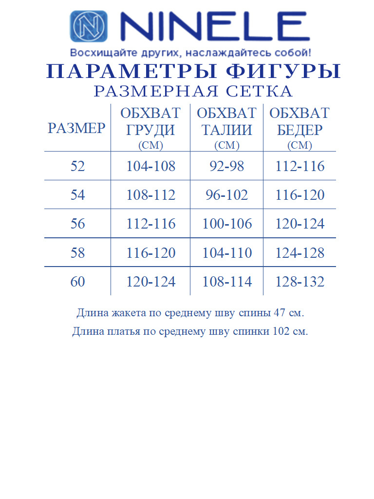 Плательный комплект Ninele 7459 голубой