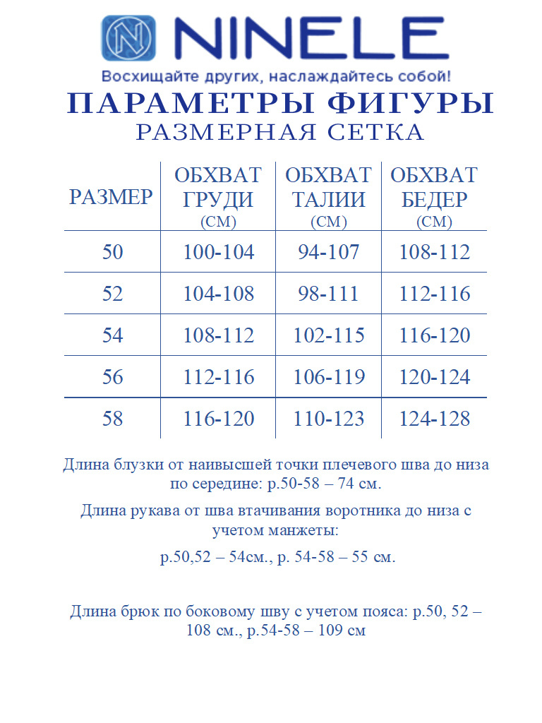 Брючный комплект Ninele 7497 голубой