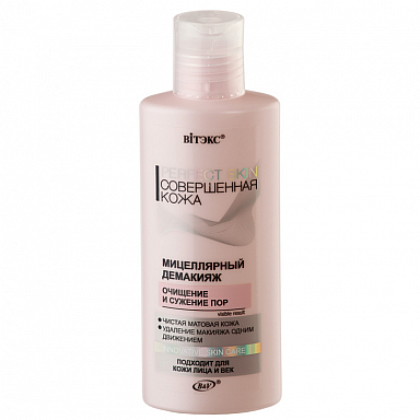Маски для лица Belita Совершенная кожа-PERFECT SKIN/ Демакияж мицеллярный