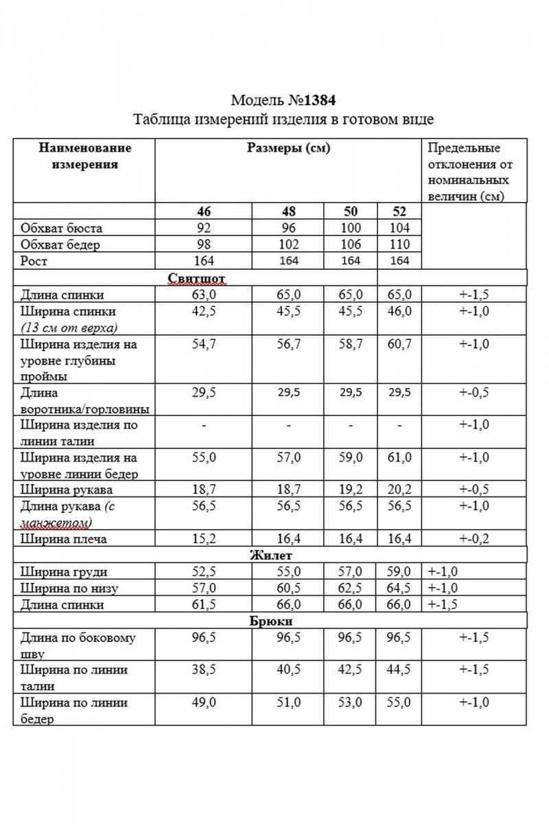 Брючный комплект TAiER 1384 молоко_бежевый