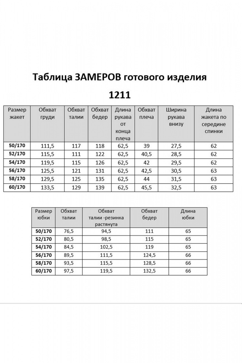 Юбочный костюм VI ORO VR-1211-3