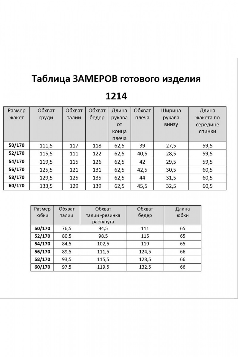 Юбочный костюм VI ORO VR-1214