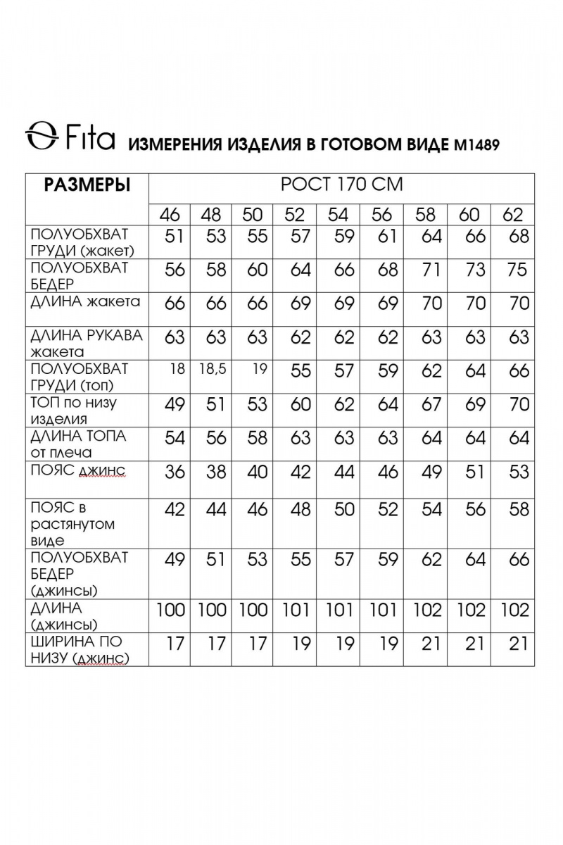 Брючный костюм Fita 1489 черно-бежевый