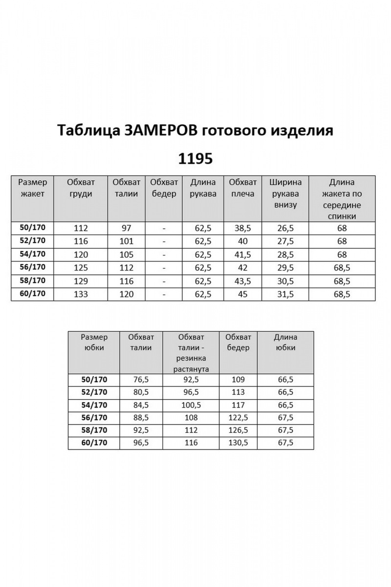 Юбочный костюм VI ORO VR-1195 джинс