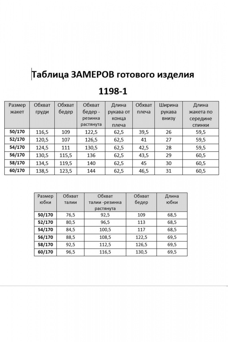 Юбочный костюм VI ORO VR-1198/1 джинс