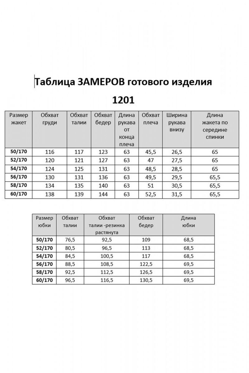 Юбочный костюм VI ORO VR-1201 джинс
