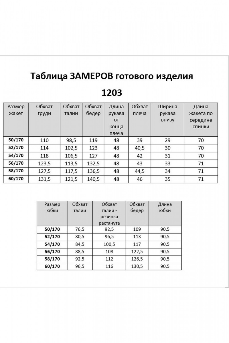 Юбочный костюм VI ORO VR-1203 джинс