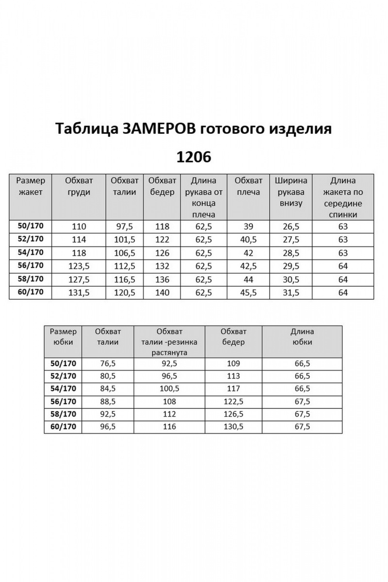 Юбочный костюм VI ORO VR-1206 джинс